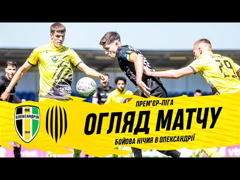 FK Oleksandriya 2-2 FK Rukh Vynnyky