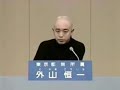 外山恒一的史上最惡搞政見發表(中文字幕)
