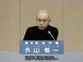 外山恒一的史上最惡搞政見發表(中文字幕)