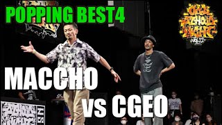 Maccho vs Cgeo – OLD SCHOOL NIGHT VOL.22 POPPING 1vs1 BEST 4