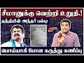 Download சீமானுக்கு வெற்றி உறுதி தந்தியின் புதிய கருத்து கணிப்பு Seeman Ntk Himlar Mp3 Song