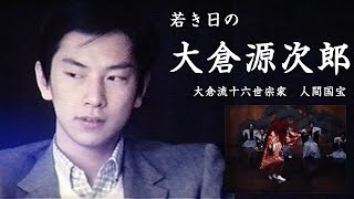 大倉源次郎
