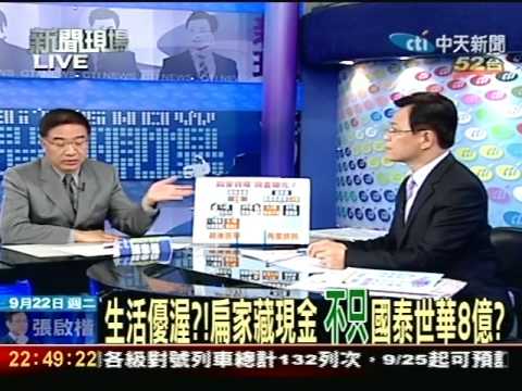 特偵約談珍國泰世華保險室祕密大曝光