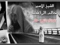الشيخ خالد الراشد - اسمع بعض اخبار الشعب السعودي ! المتحير اين ينفق ماله