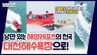 보령숏츠ㅣ여름휴가 아직도 고민해?