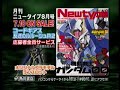 newtype commercial + gundam 00 season 2