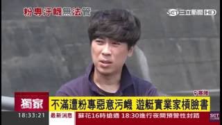 黃苡峻槓上社群龍頭,提告討公道