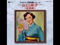 何日君再來 『何日君再来』~ 李香蘭 【山口淑子】