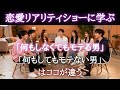 【残酷】恋愛リアリティショーに学ぶ、「何をせずとも、女性に刺さる男」と「何をしても、女性に刺さらない男」の違い