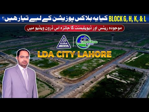 LDA City Lahore Jinnah Sector: Block G, H, K & L | Drone Video + Price & Development Updates
