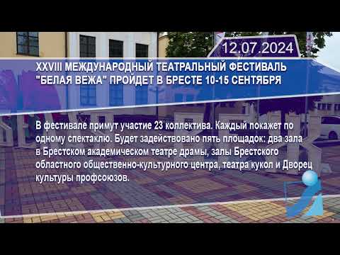 Новостная лента Телеканала Интекс 12.07.24.