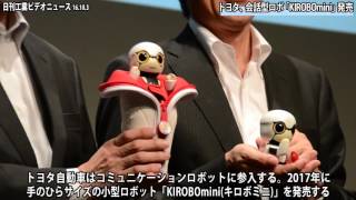 トヨタ、手のひらサイズの会話ロボ−約４万円で来年発売（動画あり）