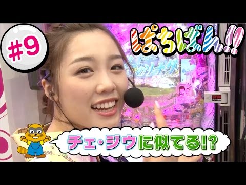 【公式 / 第1,3木曜 更新】【SKE48】ゼブラエンジェルのガチバトル「ぱちばん!!」#9