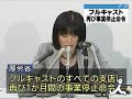 WristBandMan ~LIVE IN JAPAN~ claim to fame 2007 =PART DEUX=