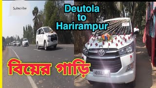 বিয়ের গাড়ি ! Deutola to Ha