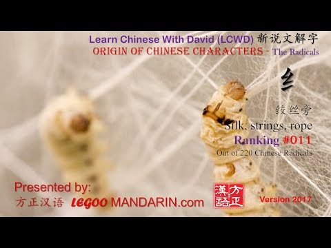 What’s impact of silkworm on Chinese Culture? – Chinese Radical 011 纟 Silk What's impact of silkworm on Chinese Culture? - Chinese Radical 011 纟 Silk