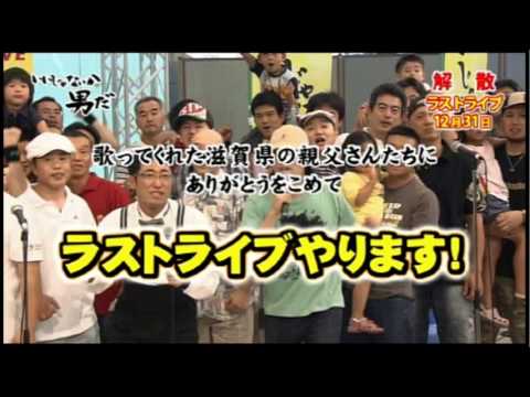 【BBC放送番組】アミンチュ親父紅白出場ならず12/31ラストライブ決定！