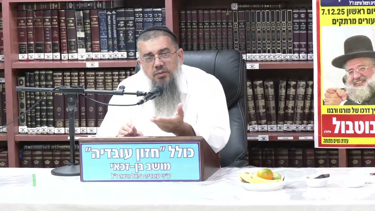 הרב אברהם עובדיה :  הדור המיוחד שלנו .