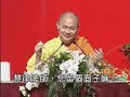 慧律法師 - 從心開始 3