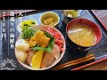 江刺稲瀬でウニ入り海鮮丼／リンゴジュース飲み比べ／岩の隙間から良型イワナが現れた！【岩手県】
