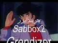 Flashback UFO Grendizer جريندايزر 1981 RTA - ENTV