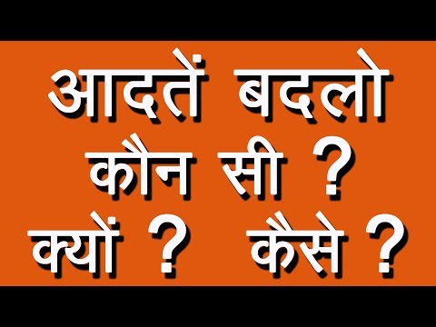 how to change habits