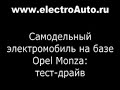 Electric Opel Monza