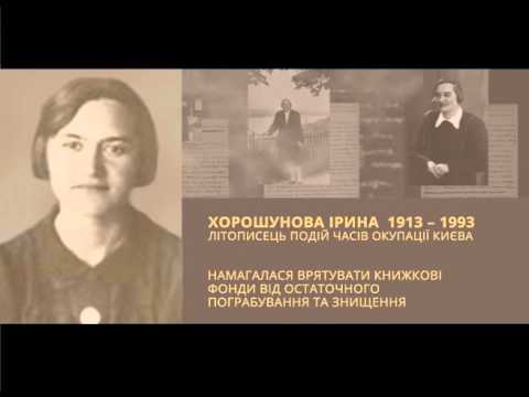Жіночі історії Другої світової. Ірина Хорошунова Жіночі історії Другої світової. Ірина Хорошунова