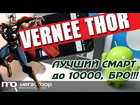 Обзор Vernee Thor (3/16Gb, LTE, grace black)