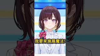 咿嘻嘻是魔法使..【井月みちる】【hololive中文/翻譯/精華】 #vtuber #hololive #ホロライブ 咿嘻嘻是魔法使..【井月みちる】【hololive中文/翻譯/精華】 #vtuber #hololive #ホロライブ