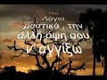 EFYGES NORIS-NONTAS!!