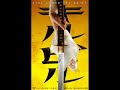 Kill Bill soundtrack Twisted Nerve Kill Bill soundtrack Twisted Nerve