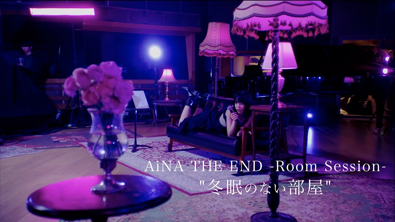 AiNA THE END (アイナ・ジ・エンド) - 約20分のスタジオライブ映像「AiNA THE END - Room Session - "冬眠のない部屋"」を公開 (西田修大 (Gt),なかむらしょーこ (Ba),大井一彌 (Dr)) thm Music info Clip