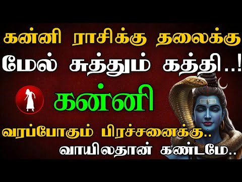 கன்னி - இன்னும் 5 நாள் பொருத்துகுங்க | செவ்வாய் பெயர்ச்சி பலன்கள் 2025 | sevvai Peyarchi 2025