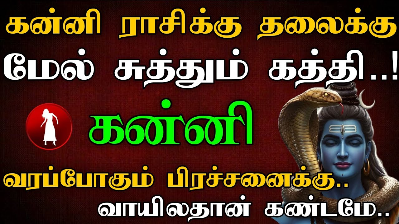 கன்னி - இன்னும் 5 நாள் பொருத்துகுங்க | செவ்வாய் பெயர்ச்சி பலன்கள் 2025 | sevvai Peyarchi 2025