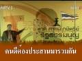 เพลงรักชาติไหม