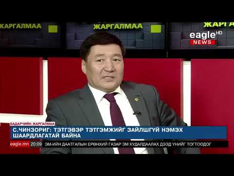 "Цаг үеийн асуудлаар" Нэвтрүүлэг