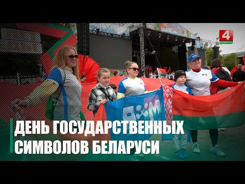 В честь праздника. Акция «Клятва верности», а также легкоатлетический забег состоялись в Гомеле видео