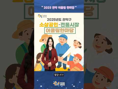 30여 개 업체의 대표상품이 한 곳에! [소상공인·전통시장 어울림한마당] 개최 이미지