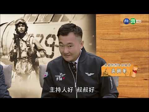 用生命守護家園：吳載熙烈士