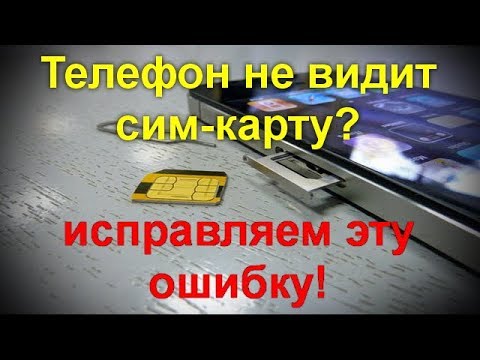 Что Делать Если Андроид Не Распознает Симкарты