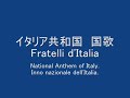 Fratelli d'Italia　-National Anthem of Italy-