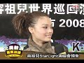北美新浪嘉賓訪談 容祖兒 (下) - free flv video @ vwatch.tv