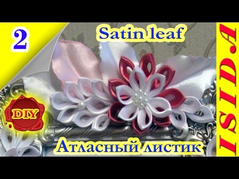 Лист острый канзаши Лист острый канзаши