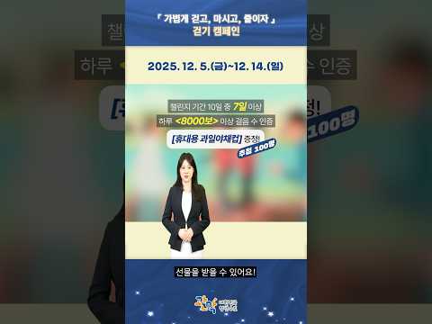 관악구민 누구나! [걷기 챌린지] 참여하시고 선물 받아가세요 이미지