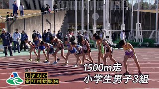 小学生男子3組