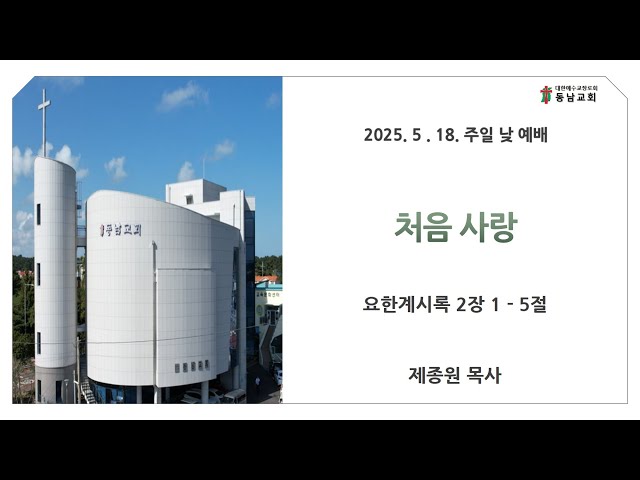 2025년 5월 18일 주일 낮 예배