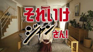 それいけジャンさん「もみだれ」編