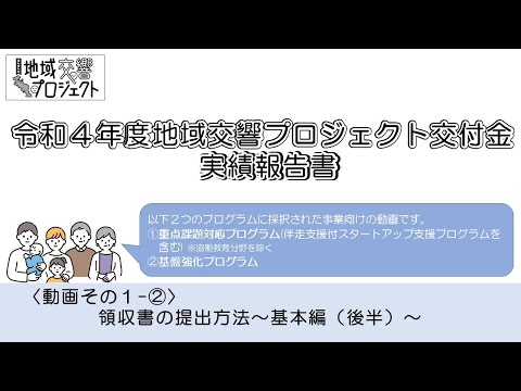 YouTube動画　領収書の提出方法～基本編（後半）～