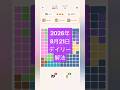 Meowdoku 2026/8/21 デイリー解き方  #パズルゲーム #解法 #meowdoku